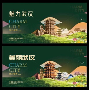 武汉 