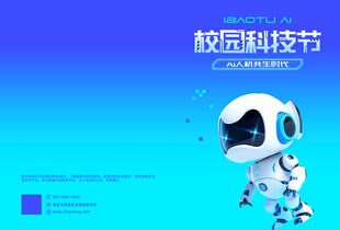 炫酷机器人亮相科技节