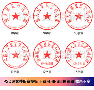 公章印章