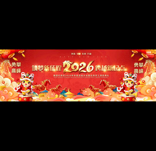 2026年会背景