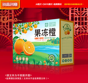 橙子包装 沃柑礼盒
