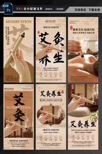 艾灸海报图片