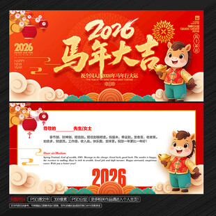 2026马年贺卡