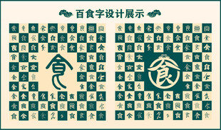 中式绿色食字书法
