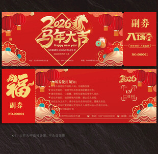 入场券