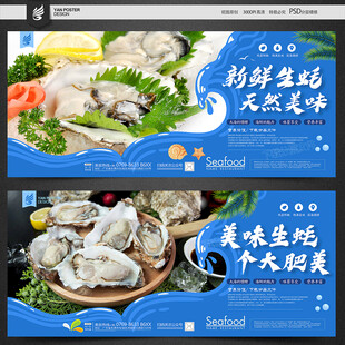 生蚝