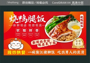 烧鸭腿饭