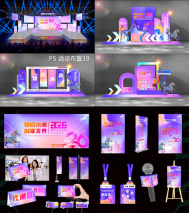 活动布置活动物料 