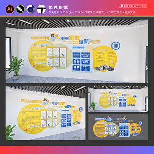 反诈宣传文化墙