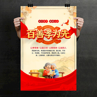 百善孝为先