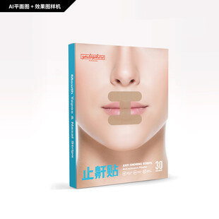 止鼾贴包装
