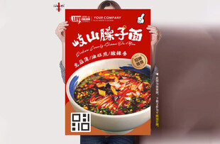 岐山臊子面