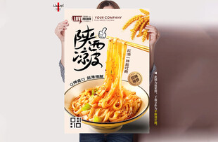 陕西凉皮