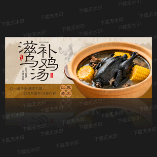 乌鸡汤