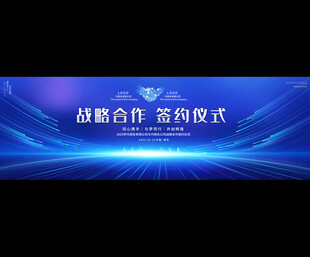 品牌合作签约仪式背景图