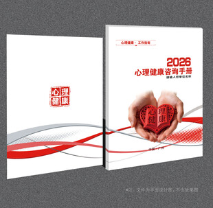 心理健康封面