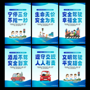 交通安全
