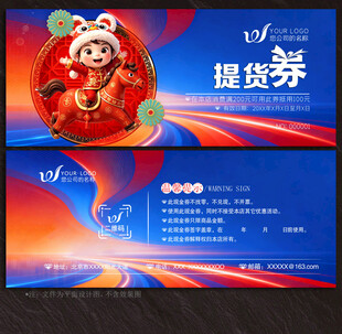 提货券