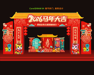 2026马年春节门头拱门美陈
