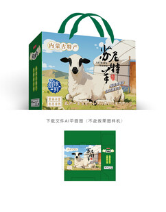 苏尼特羊肉盒设计