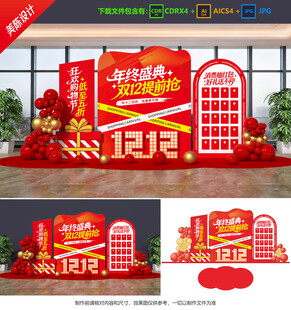 双十二美陈