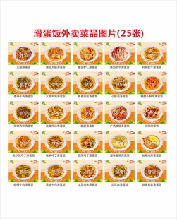 滑蛋饭菜品图海报