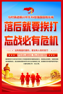 国防教育海报