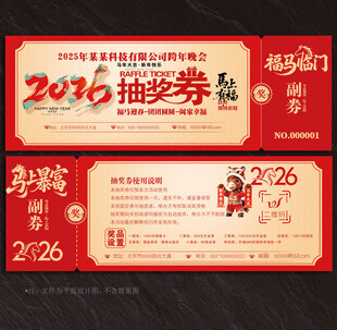 抽奖券