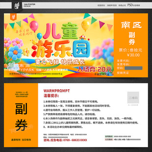 游乐园门票