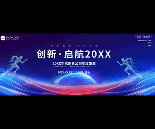 2026企业年会背景