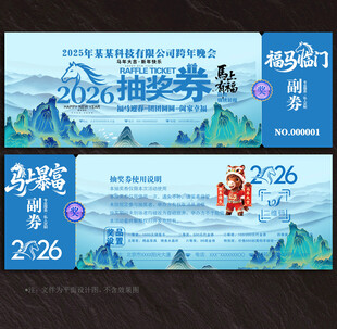 抽奖券