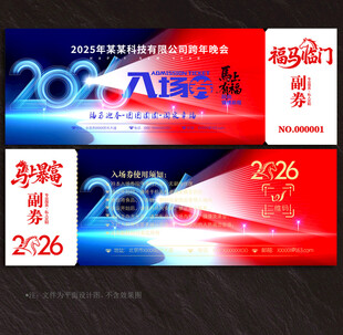 入场券