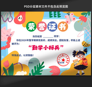 卡通荣誉证书