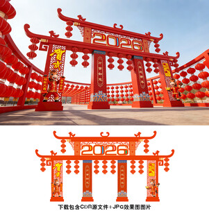 春节拱门