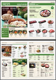绿色清新点菜单折页