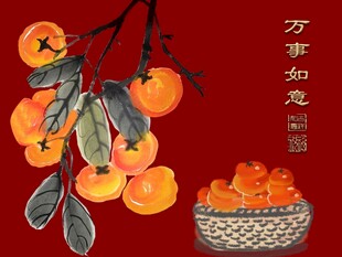 万事如意画