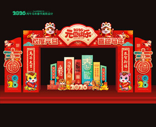 2026元旦拱门美陈门头