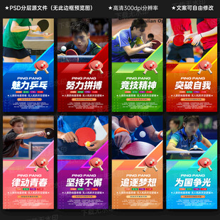 乒乓球海报
