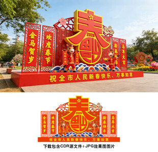 春节美陈
