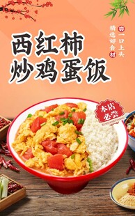 西红柿炒鸡蛋饭