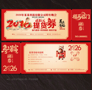 提货券