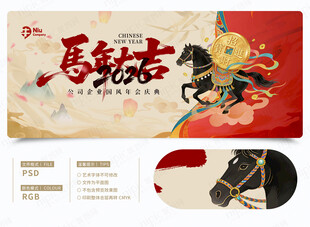 马年