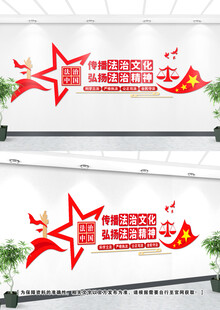 法治文化墙
