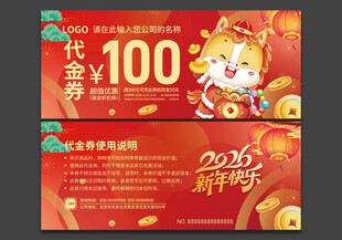马年代金券