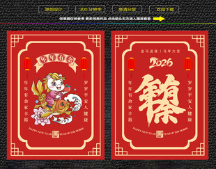 马年年年有余红包福卡海报