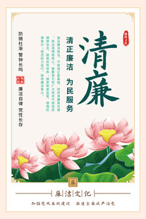 反腐倡廉海报