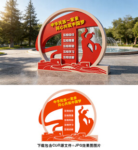民族团结