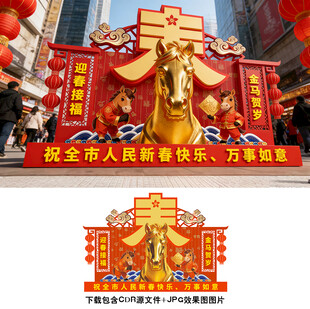春节雕塑