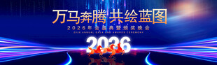 年会