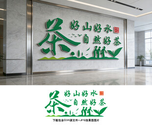 茶文化墙